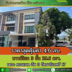 เดอะ คอนเนค อัพ 3 รัตนาธิเบศร์ 17, นนทบุรี