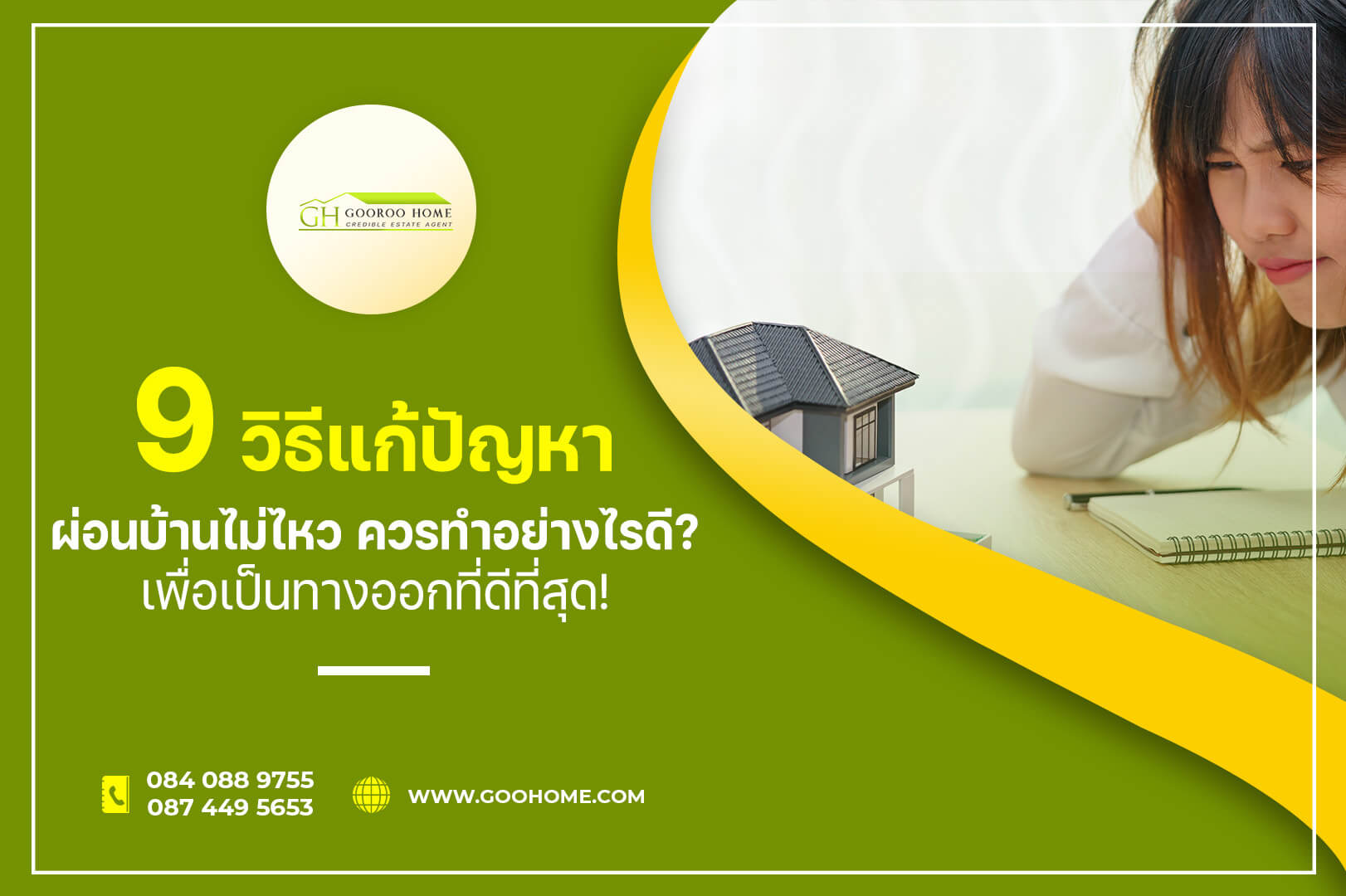 9 วิธีแก้ปัญหา ผ่อนบ้านไม่ไหว ควรทำอย่างไรดี ? เพื่อเป็นทางออกที่ดีที่สุด !