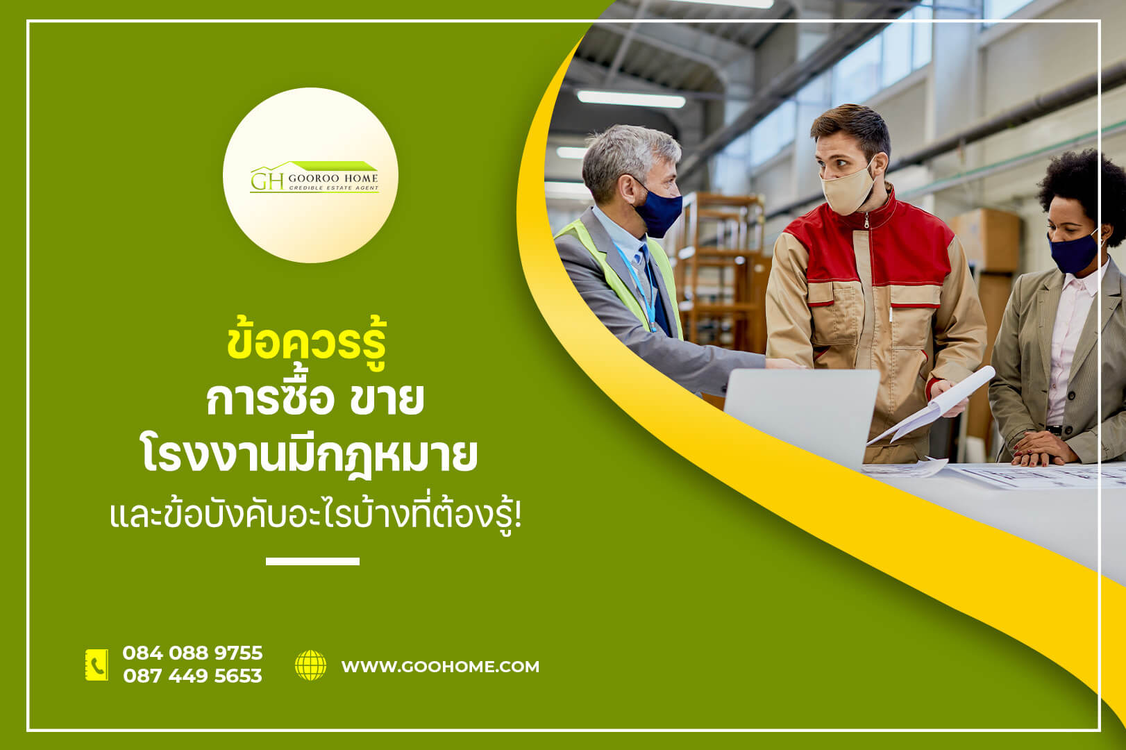 ข้อควรรู้ การซื้อ ขายโรงงาน มีกฎหมายและข้อบังคับอะไรบ้างที่ต้องรู้!