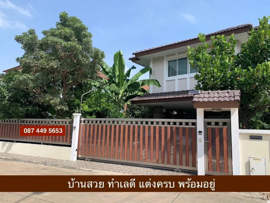 ซื้อบ้านใกล้ ฉันราคาไม่แรงในกรุงเทพฯ และปริมณฑล